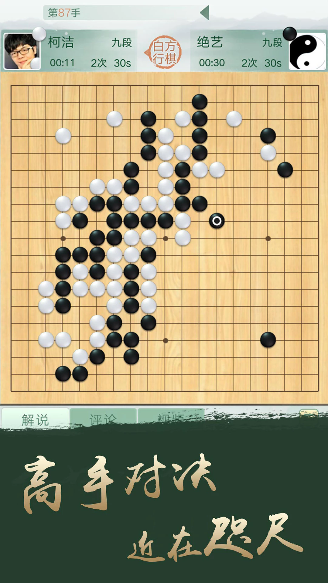 腾讯围棋免费版