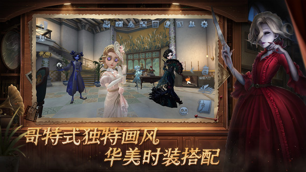 第五人格手游正版