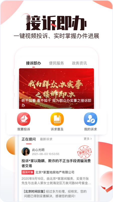 北京时间手机版