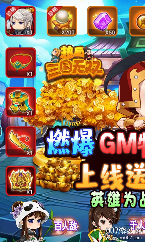 热血三国无双