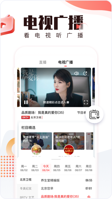 北京时间手机版
