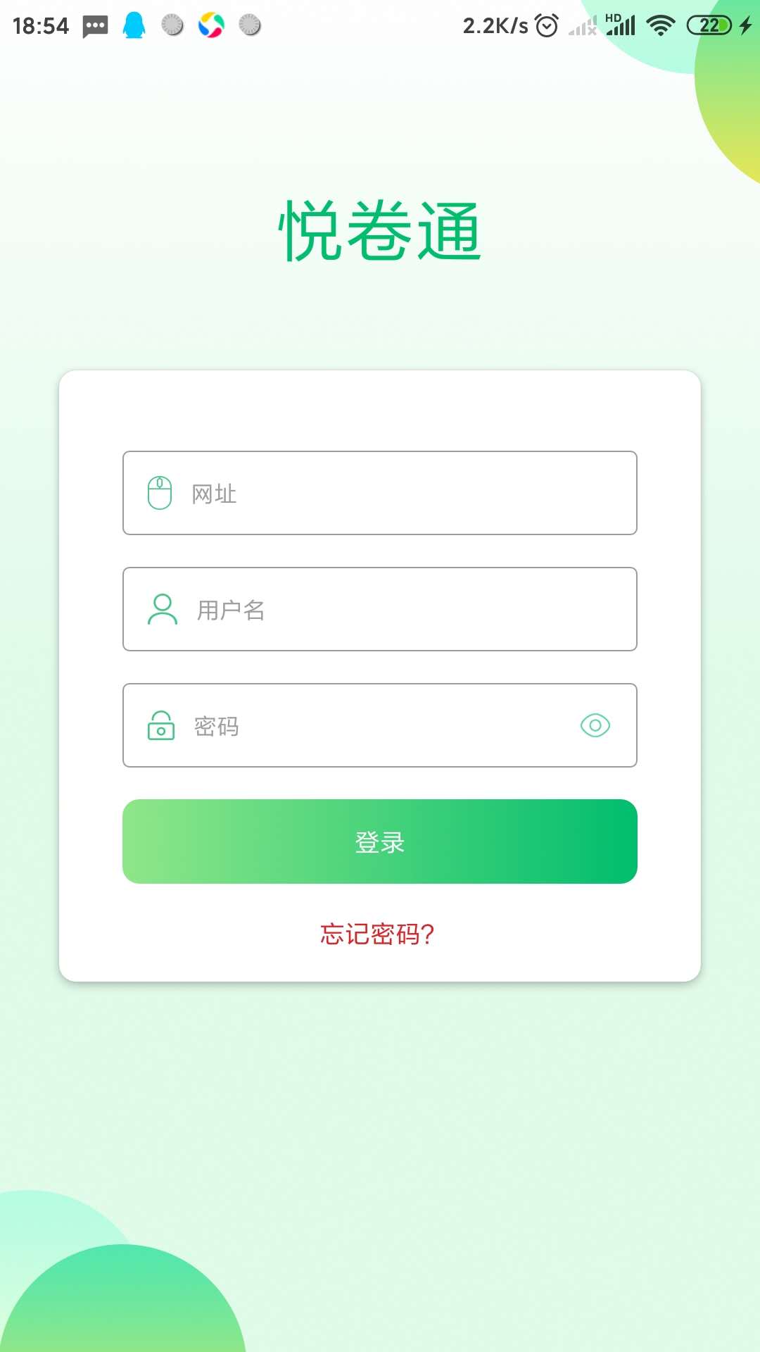 智慧上进稳派联考