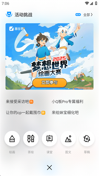 画世界安卓最新版下载 画世界安卓最新版下载
