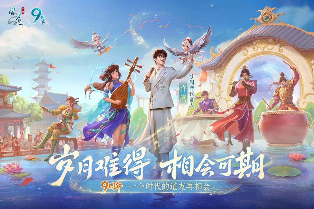 问道手游安卓版