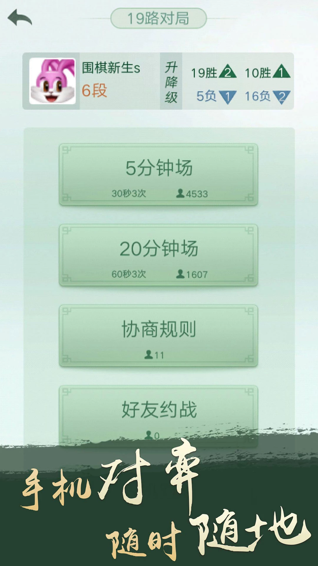 腾讯围棋免费版