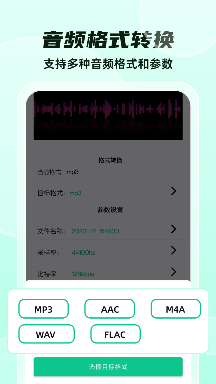 格式转换大师免费版