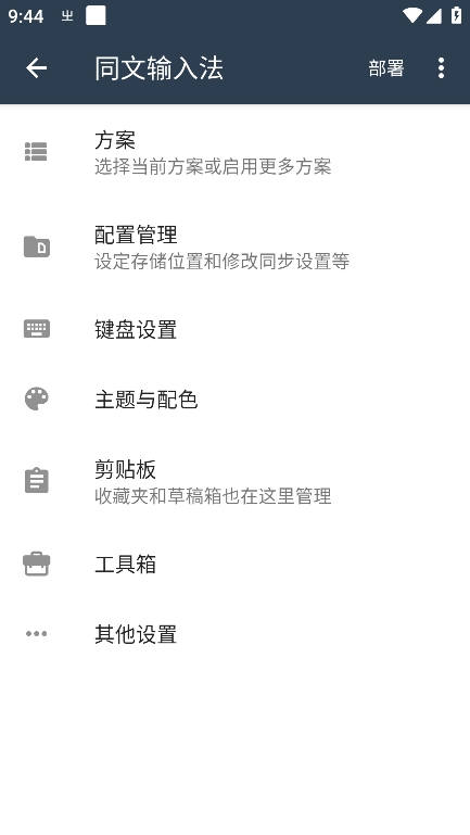 同文输入法