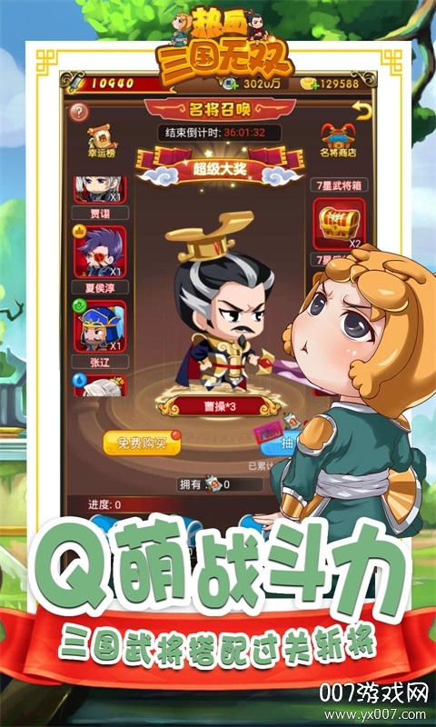 热血三国无双