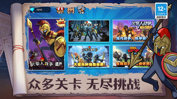 火柴人奇袭免费版