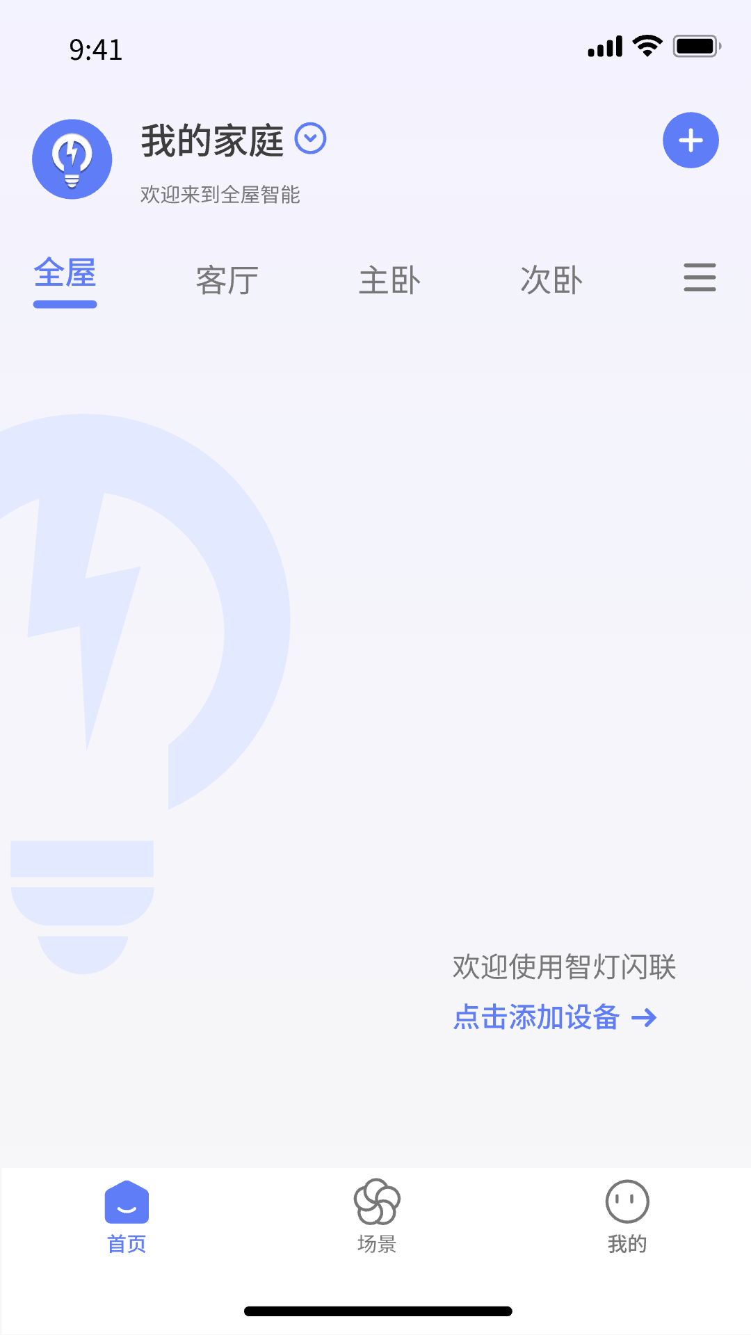 智灯闪联