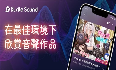 DLsiteSound