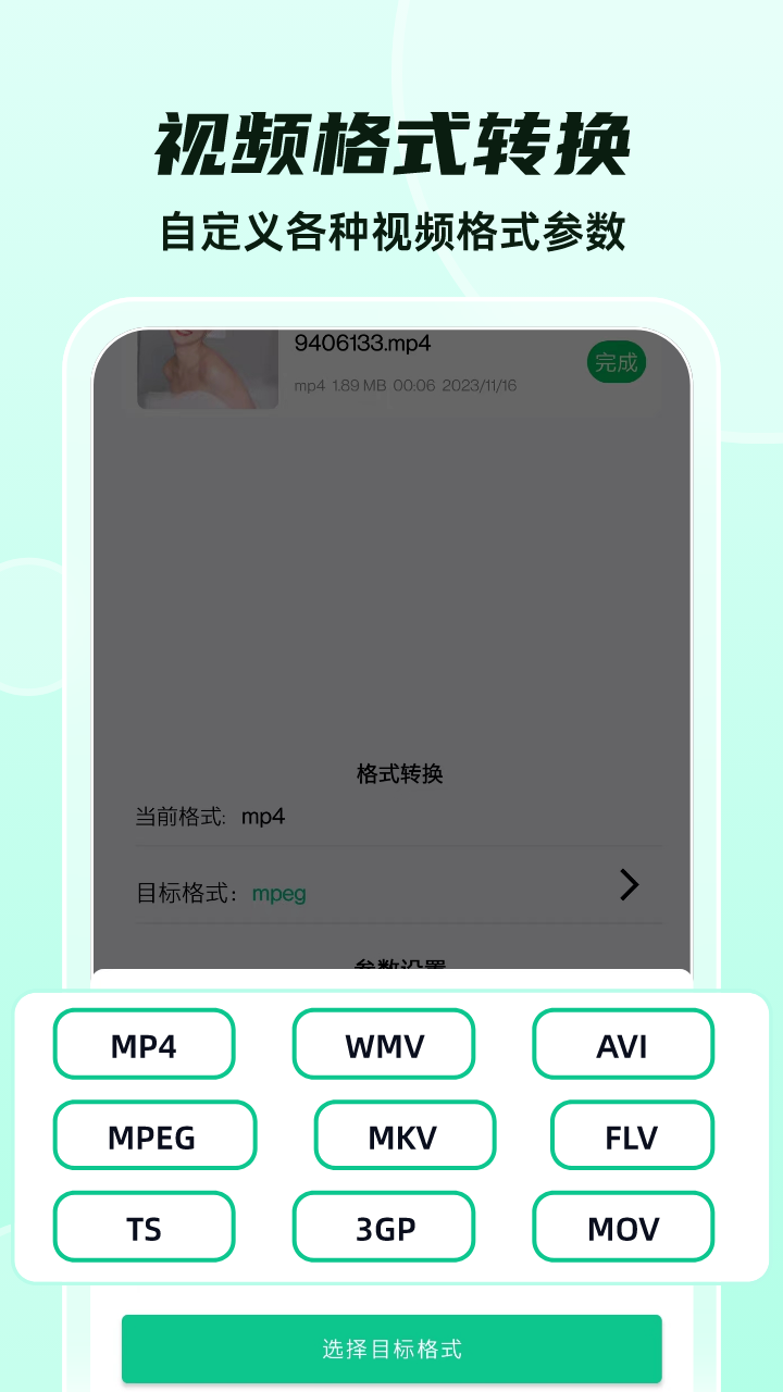 格式转换大师免费版