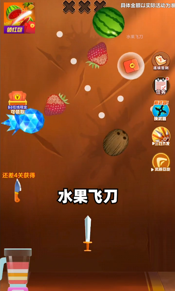 水果飞刀