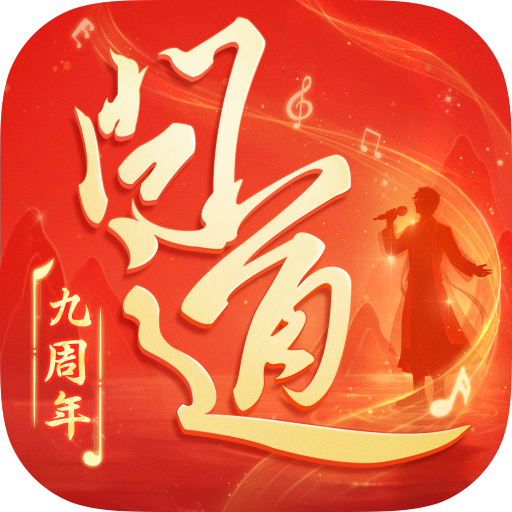 问道雷霆版手游