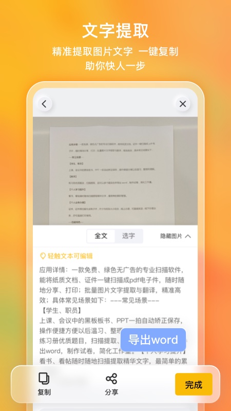 布丁扫描手机版