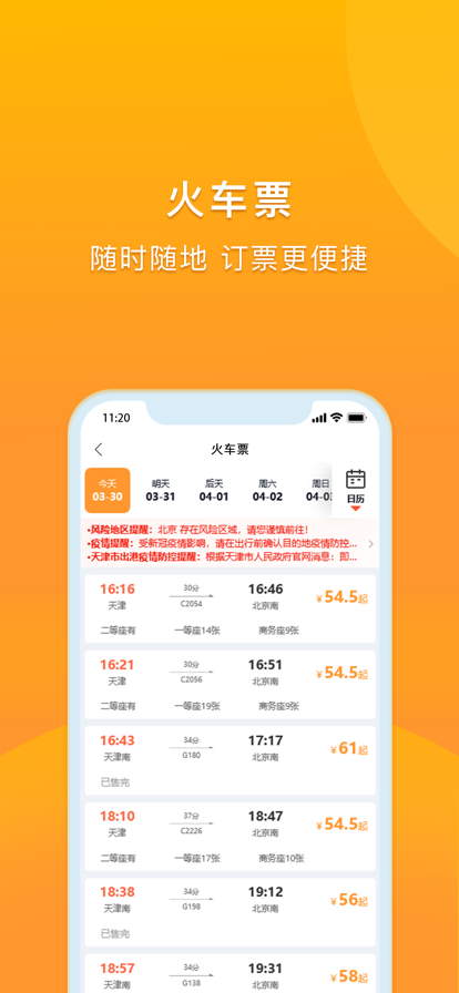 润出行