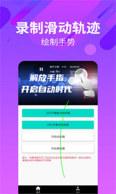 一键自动连招辅助器