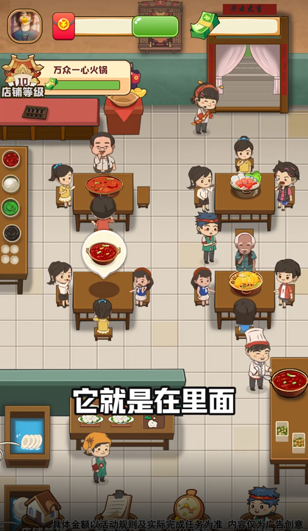 开心火锅店游戏