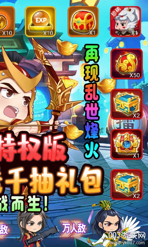 热血三国无双