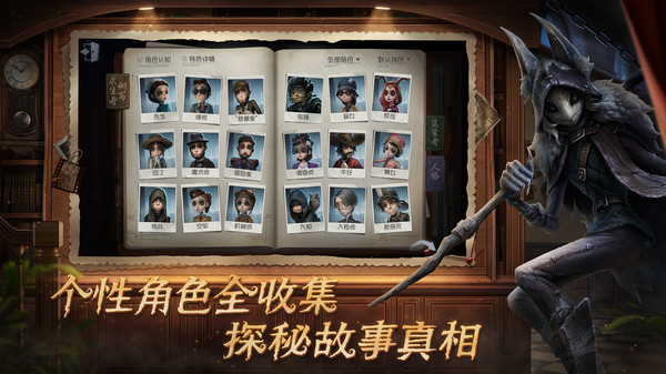 第五人格手游正版
