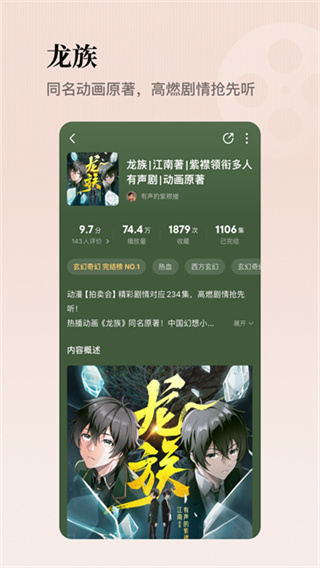 懒人听书极速版