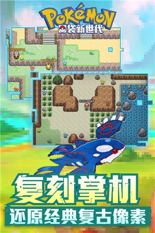 口袋新世代手游