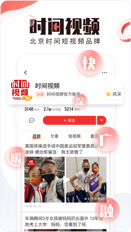北京时间手机版