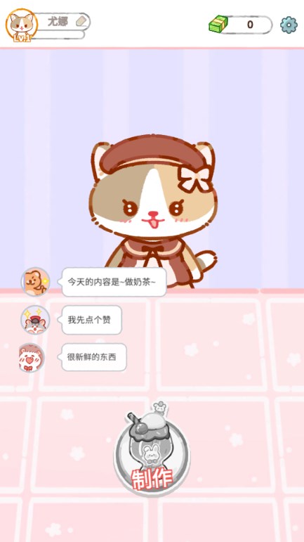 喵喵奶茶屋