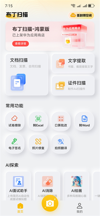 布丁扫描手机版免费下载