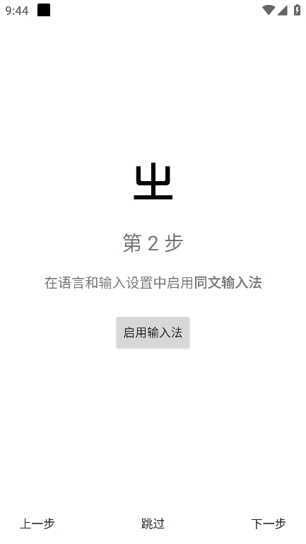 同文输入法