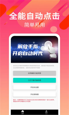 一键自动连招辅助器
