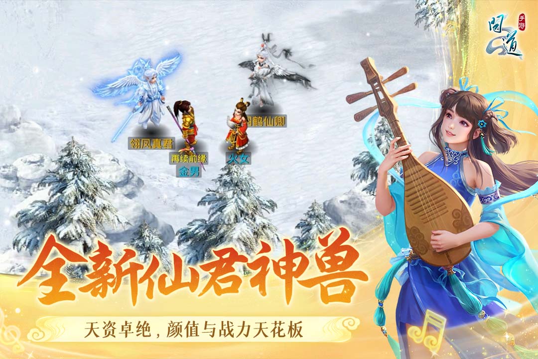 问道手游安卓版