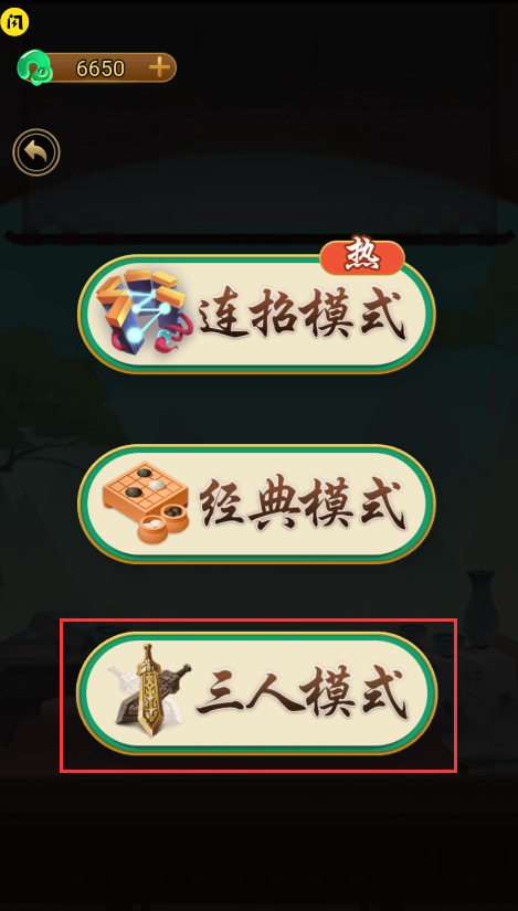 万宁五子棋2
