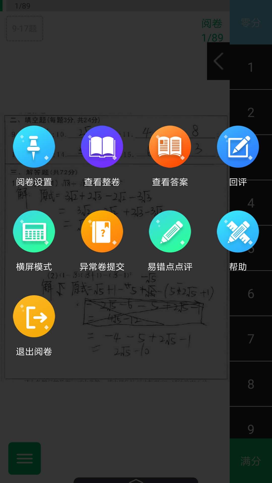 智慧上进稳派联考