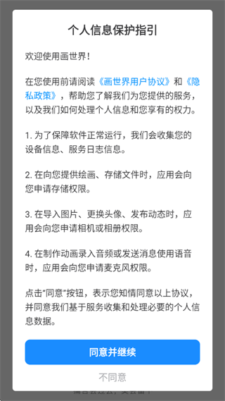 画世界安卓最新版下载 画世界安卓最新版下载