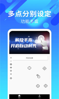 一键自动连招辅助器