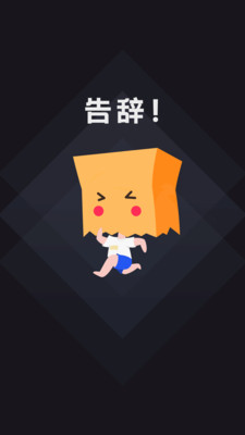 社恐快跑2026