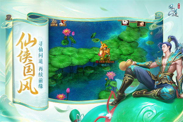 问道雷霆版手游