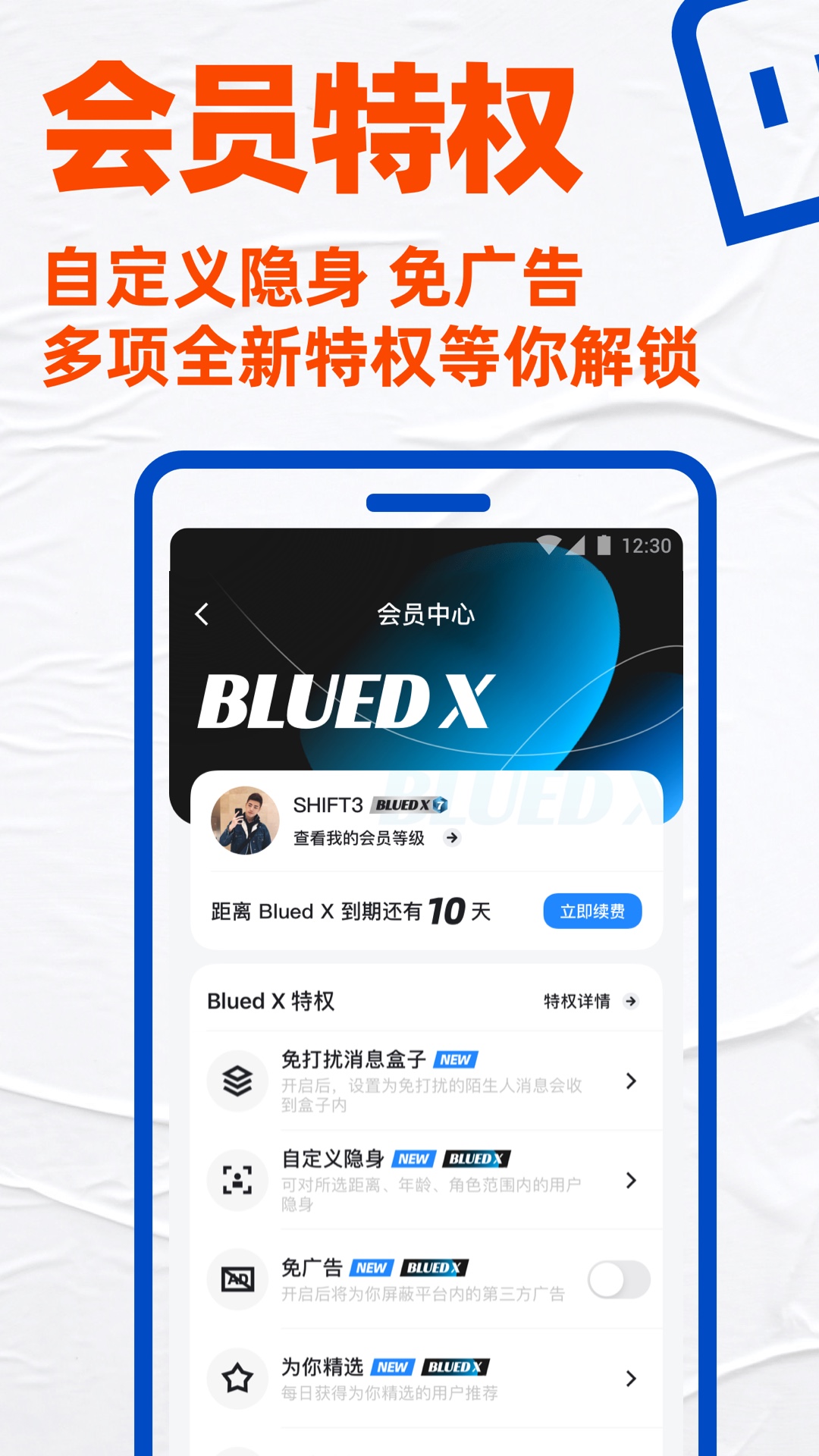 布鲁帝blued