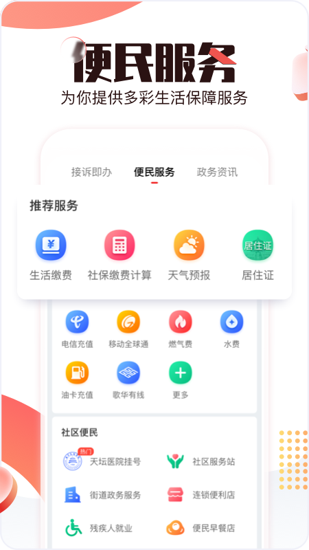 北京时间手机版