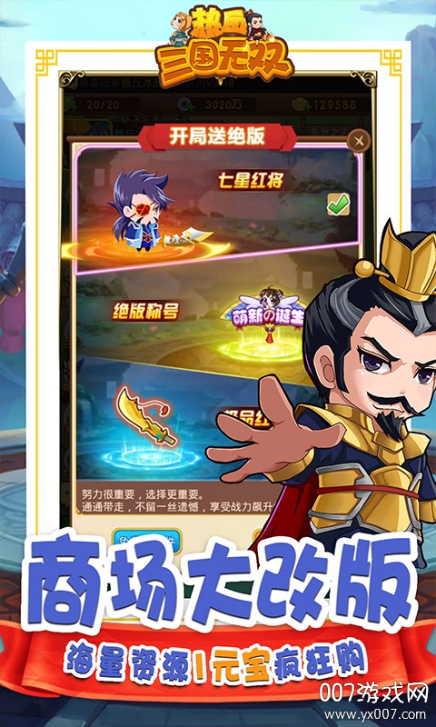 热血三国无双