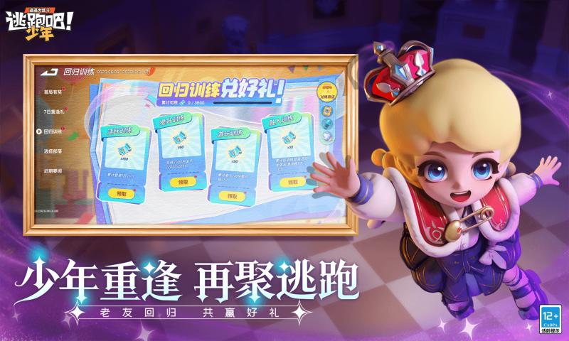 逃跑吧少年手机版