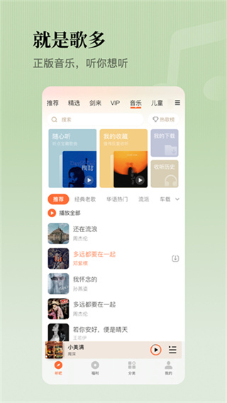 懒人听书极速版