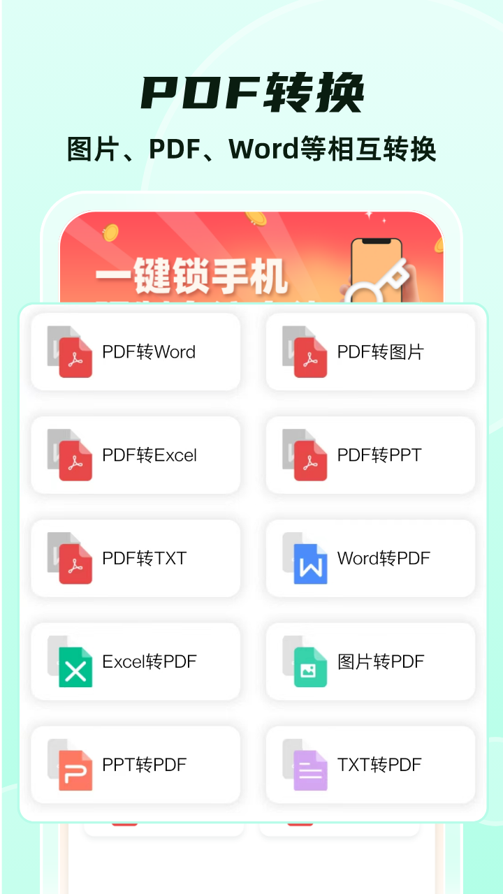 格式转换大师免费版