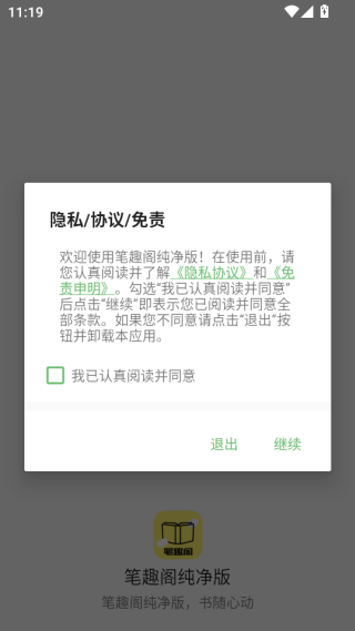 2025笔趣阁纯净版无广告版下载