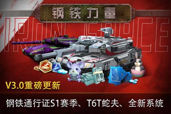 钢铁力量游戏