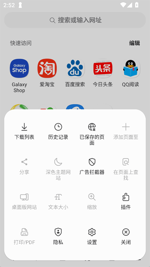 三星浏览器免费版