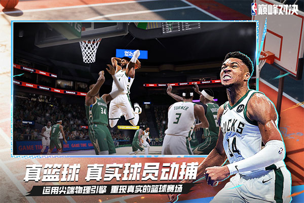 NBA巅峰对决游戏