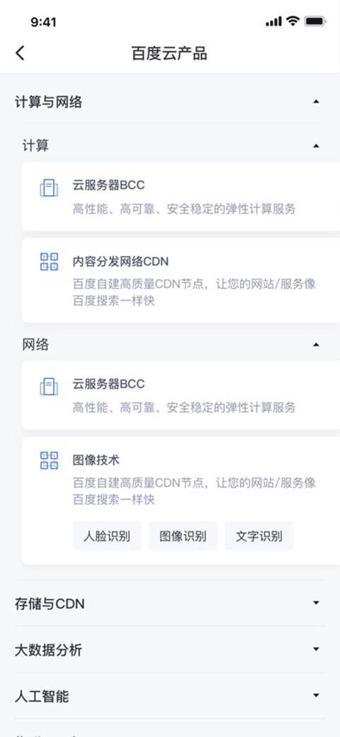 百度智能云