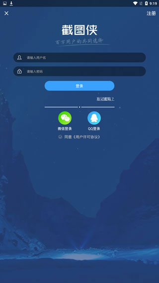 截图侠app